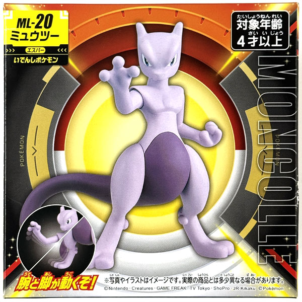 ポケットモンスター モンコレ ML-20 ミュウツー