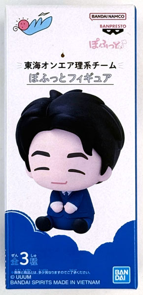 【中古】(本体A/箱B)東海オンエア理系チーム ぽふっとフィギュア りょう (プライズ)[BANDAI SPIRITS]《発売済・在庫品》