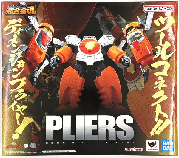 超合金魂 勇者王ガオガイガー GX-116 プライヤーズ (魂ウェブ商店限定)