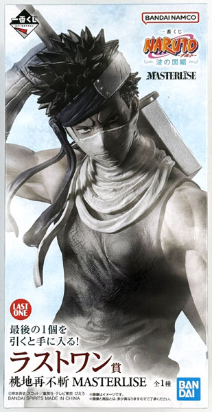 未開封　一番くじ　ナルト　波の国編　ラストワン賞　桃地再不斬MASTERLIES 一番くじ NARUTO-ナルト- 波の国編 ラストワン賞 桃地再不斬