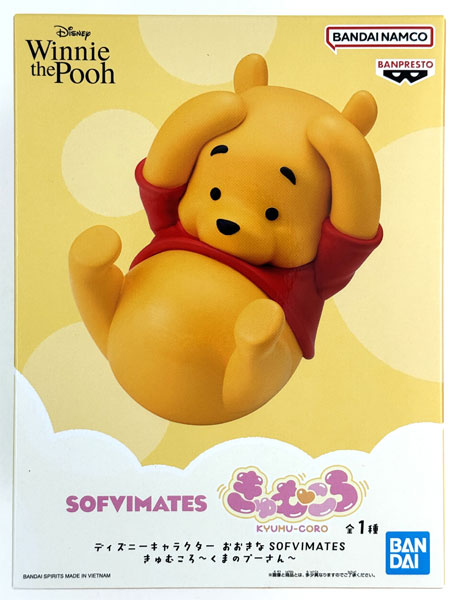 ディズニー おおきな SOFVIMATES きゅむころ くまのプーさん １０体 ディズニーキャラクター おおきなSOFVIMATES きゅむころ～くまのプー