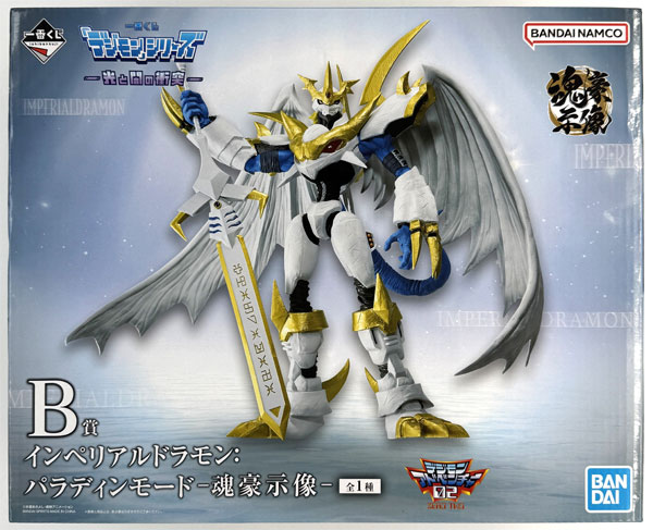 【中古】(本体B/箱B)一番くじ 「デジモン」シリーズ -光と闇の衝突- B賞 インペリアルドラモン：パラディンモード-魂豪示像- (プライズ)[BANDAI SPIRITS]《発売済・在庫品》