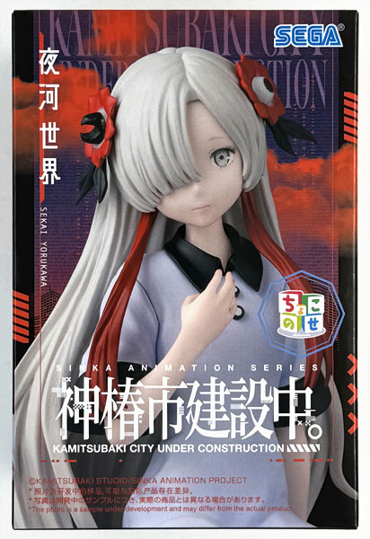 【中古】(本体A/箱B)TVアニメ『神椿市建設中。』 ちょこのせ プレミアムフィギュア “夜河世界” (プライズ)[セガ]《発売済・在庫品》