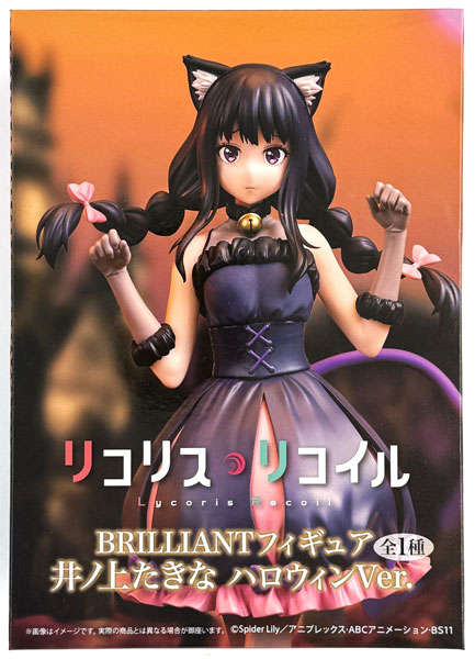 【中古】(本体A/箱B)リコリス・リコイル BRILLIANTフィギュア 井ノ上たきな ハロウィンVer. (プライズ)[システムサービス]《発売済・在庫品》