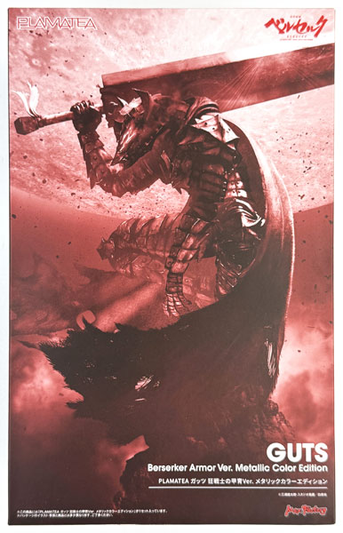 ベルセルク 狂戦士の甲冑Ver. メタリックカラーエディション　スマイルフェス PLAMATEA ガッツ 狂戦士の甲冑Ver. メタリックカラーエディション