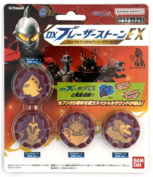 ウルトラマンブレーザー DXブレーザーストーンEX ウルトラセブン55th