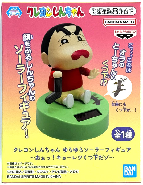 クレヨンしんちゃん　スラムダンク　フィギュア 希少】スラムダンク×クレヨンしんちゃん フィギア FIG]ボーちゃん しん