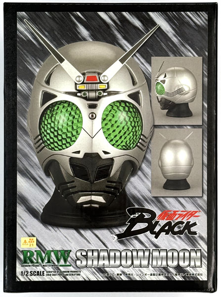 レインボーマスターワークス 仮面ライダーBLACK シャドームーン