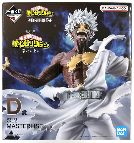 一番くじ 僕のヒーローアカデミア -幸せの上に- D賞 荼毘 MASTERLISE