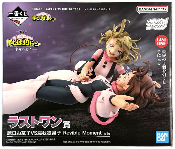 【中古】(本体A/箱B)一番くじ 僕のヒーローアカデミア -幸せの上に- ラストワン賞 麗日お茶子VS渡我被身子 Revible Moment (プライズ)[BANDAI SPIRITS]《発売済・在庫品》