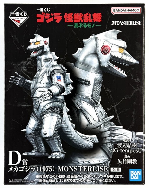 一番くじ ゴジラ　怪獣乱舞 B賞　ゴジラD賞 メカゴジラMONSTERLISE 一番くじ ゴジラ 怪獣乱舞 -荒ぶるモノ- D賞 メカゴジラ(1975
