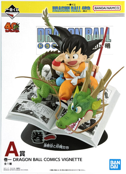 一番くじ DRAGON BALL 40th ～其之一～ A賞 巻一 DRAGON BALL COMICS