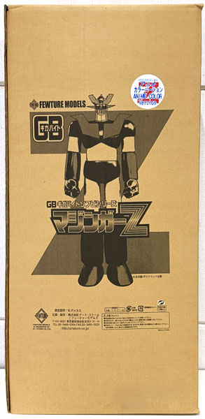 中古】(本体C/箱B)ギガバイト ソフビシリーズ マジンガーZ アニメ