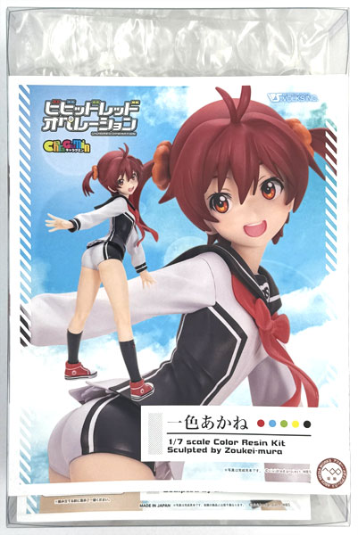 キャラグミン ビビッドレッド・オペレーション 一色あかね