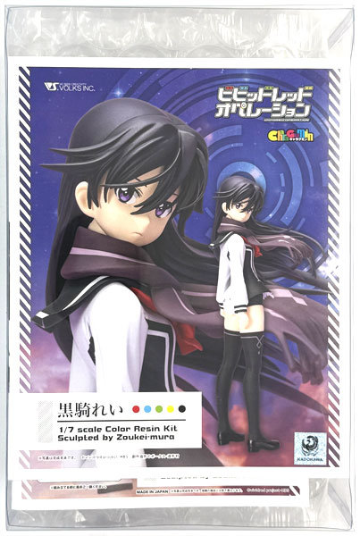 キャラグミン ビビッドレッド・オペレーション 黒騎れい
