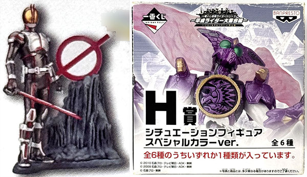 一番くじ 仮面ライダーシリーズ～平成ライダー大集合編～ H賞