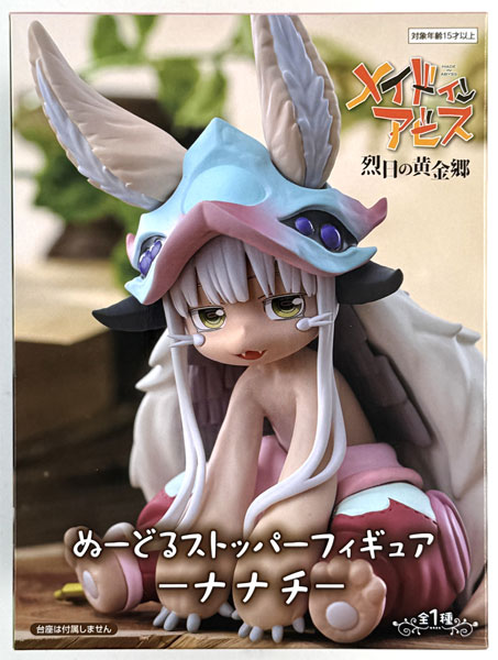 メイドインアビス「烈日の黄金郷」 ぬーどるストッパーフィギュアーナ