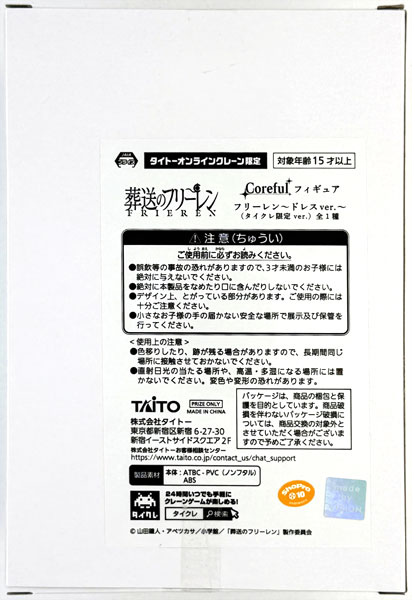 葬送のフリーレン Coreful フィギュア フリーレン～ドレスver