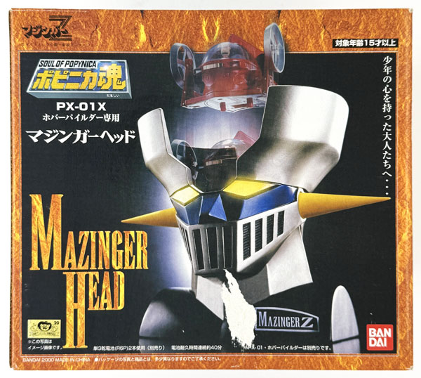 ポピニカ魂ホバーパイルダー&マジガーヘッド ポピニカ魂ホバーパイルダー&マジガーヘッド