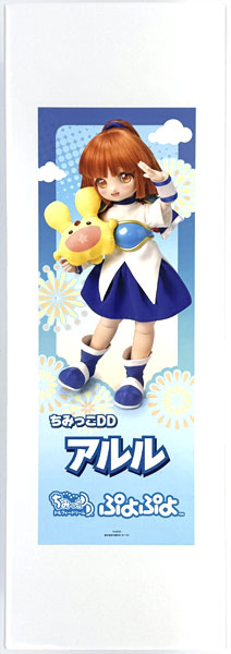 ボークス ちみっこDD アルル　ぷよぷよ　ドルフィードリーム ちみっこDD アルル | ぷよぷよ × ドルフィードリーム | ボークス