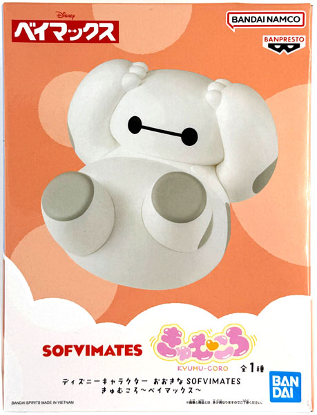ディズニーキャラクター おおきなSOFVIMATES きゅむころ～ベイマックス