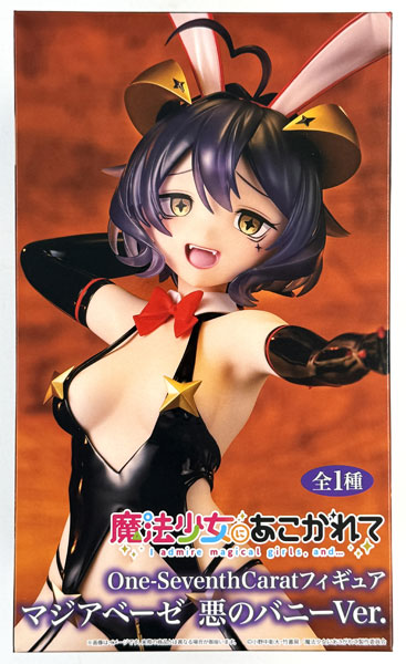【中古】(本体A/箱B)魔法少女にあこがれて One-Seventh Caratフィギュア マジアベーゼ 悪のバニーVer. (プライズ)[システムサービス]《発売済・在庫品》