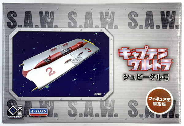 【中古】(本体B/箱B)キャプテンウルトラ シュピーゲル号 フィギュア王限定版 ポリストーン塗装済完成品[回天堂]《発売済・在庫品》