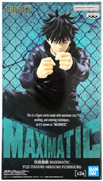 【中古】(本体A/箱B)呪術廻戦 MAXIMATIC YUJI ITADORI・MEGUMI FUSHIGURO 伏黒恵 (プライズ)[BANDAI SPIRITS]《発売済・在庫品》