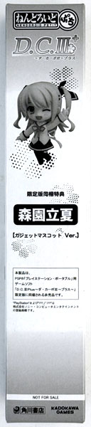【中古】(本体A/箱B)ねんどろいどぷち 森園立夏 ガジェットマスコットVer. (PSP D.C.III Plus～ダ・カーポIII プラス～ 限定版同梱品)[グッドスマイルカンパニー]《発売済・在庫品》