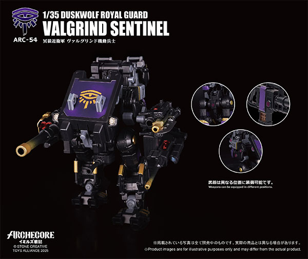 ARCHECOREイミルズ戦記シリーズ 1/35スケール ARC-54 冥狼近衛軍