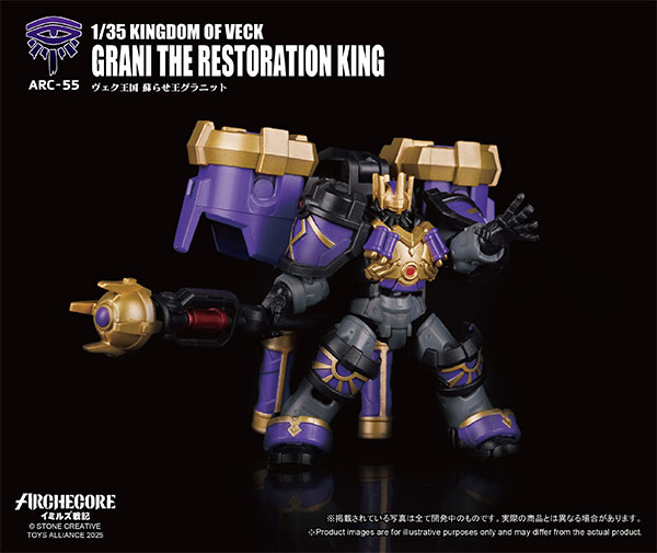 ARCHECOREイミルズ戦記シリーズ 1/35スケール ARC-55 ヴェク王国 蘇ら