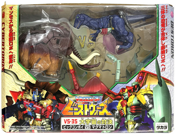 トランスフォーマー ビーストウォーズ VS-35 大宇宙の対決 ビッグ