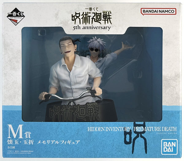 【中古】(本体A/箱B)一番くじ 呪術廻戦 5th anniversary M賞 懐玉・玉折 メモリアルフィギュア (プライズ)[BANDAI SPIRITS]《発売済・在庫品》