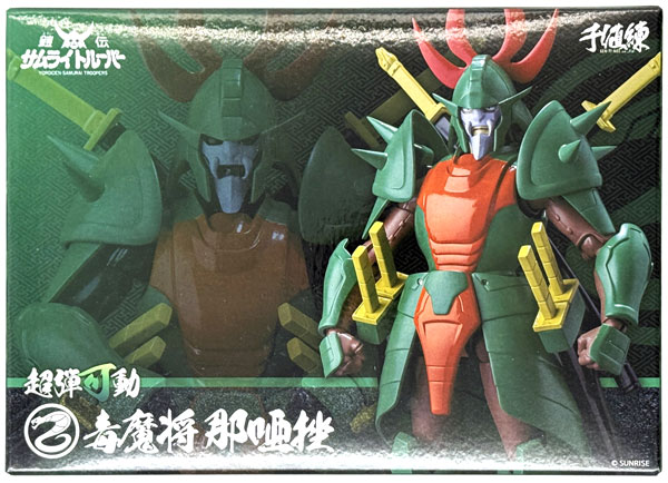 中古】(本体A/箱B)超弾可動 鎧伝サムライトルーパー 毒魔将 那唖挫