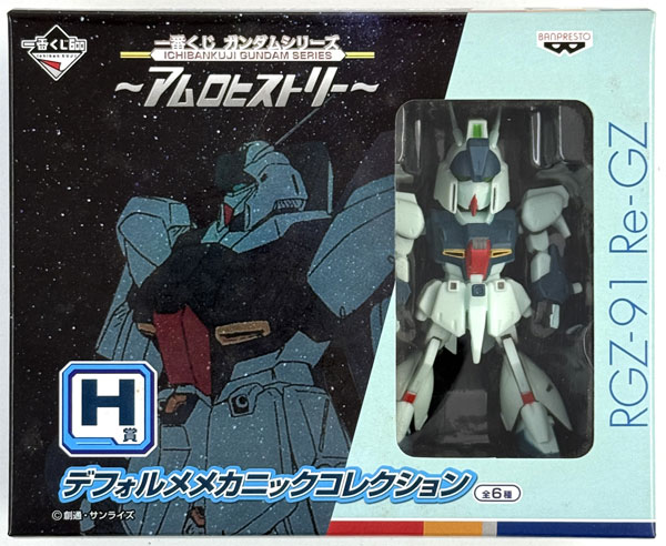 一番くじ ガンダムシリーズ～アムロヒストリー～ H賞 デフォルメ