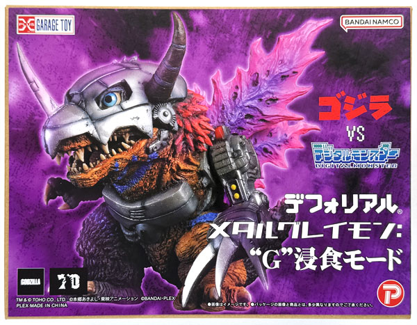 デフォリアル メタルグレイモン：G浸食モード (マルピーガレージ