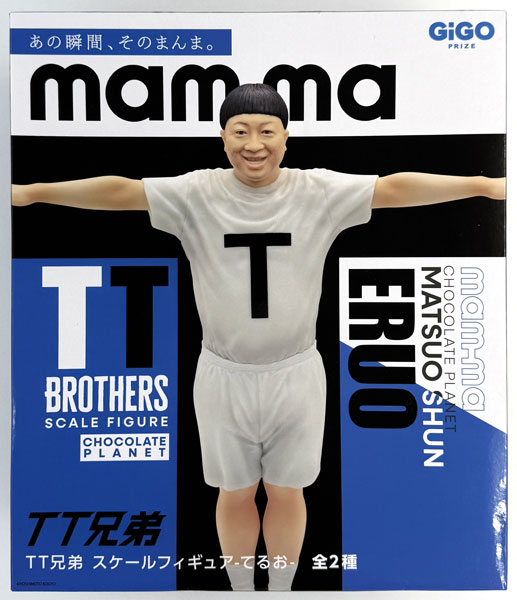 【中古】(本体A/箱B)mam-ma TT兄弟 スケールフィギュア てるお (プライズ)[GiGO]《発売済・在庫品》