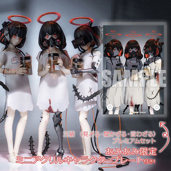 三猿 〈見ざる・聞かざる・言わざる〉 プレミアムセット 1/12 完成品 ポイント20倍】【あみあみ限定特典】三猿 〈見ざる・聞かざる・言わ