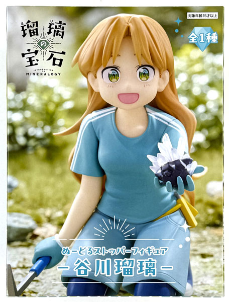 瑠璃の宝石 ぬーどるストッパーフィギュアー谷川瑠璃ー (プライズ)