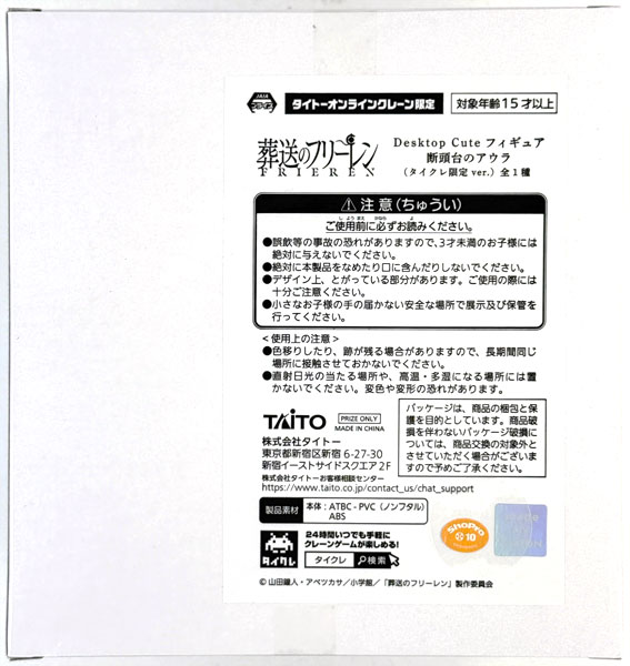 中古】(本体A/箱B)葬送のフリーレン Desktop Cute フィギュア 断頭台の