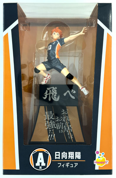 【中古】(本体A/箱B)Happyくじ「ハイキュー！！」 A賞 日向翔陽 フィギュア (プライズ)[サニーサイドアップ]《発売済・在庫品》