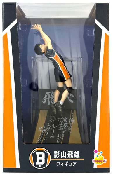 【中古】(本体A/箱B)Happyくじ「ハイキュー！！」 B賞 影山飛雄 フィギュア (プライズ)[サニーサイドアップ]《発売済・在庫品》