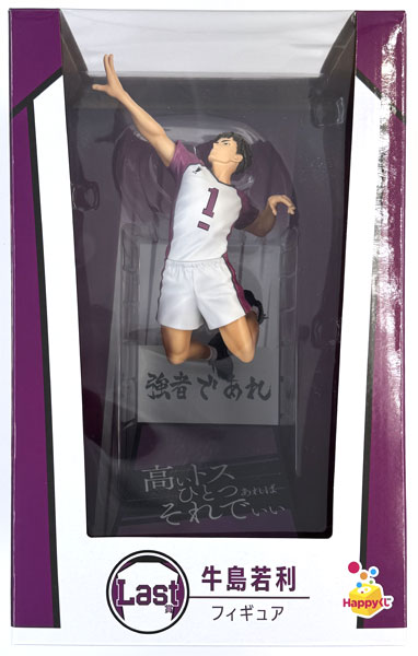 【中古】(本体A/箱B)Happyくじ「ハイキュー！！」 Last賞 牛島若利 フィギュア (プライズ)[サニーサイドアップ]《発売済・在庫品》
