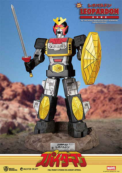 マスタークラフト『スパイダーマン(日本版テレビシリーズ)』レオパルドン[日本限定]