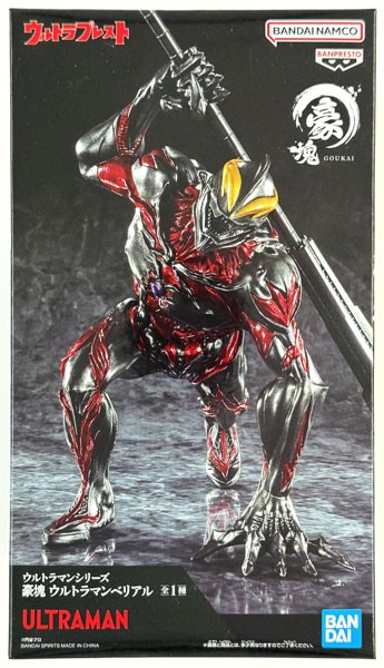 ウルトラマンシリーズ 豪塊 ウルトラマンベリアル (プライズ)