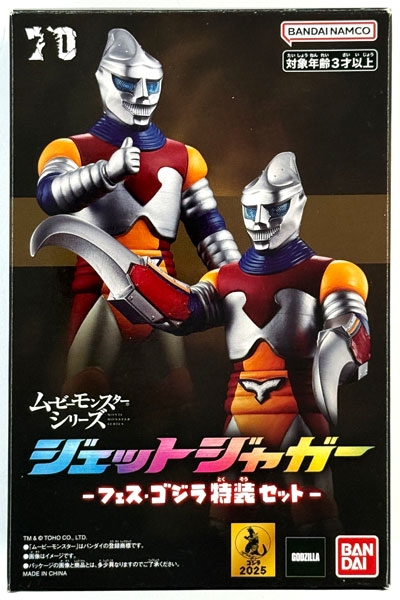 ムービーモンスターシリーズ ジェットジャガー -フェス・ゴジラ特装