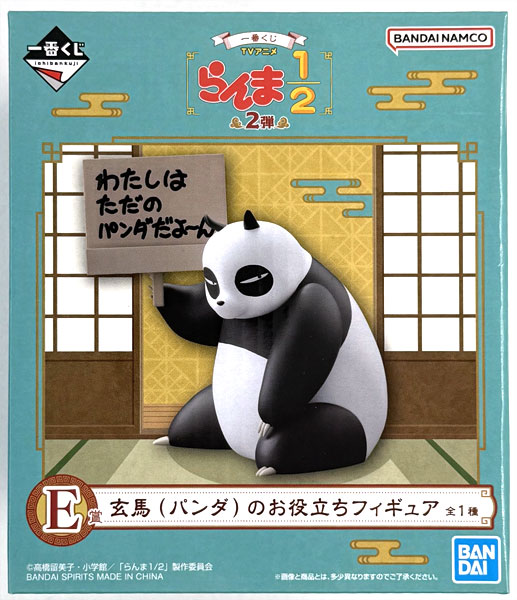 一番くじ　らんま 1/2 E賞　玄馬(パンダ)のお役立ちフィギュア+6点セット 中古】(本体A/箱B)一番くじ TVアニメ「らんま1/2」 2弾 E賞 玄馬