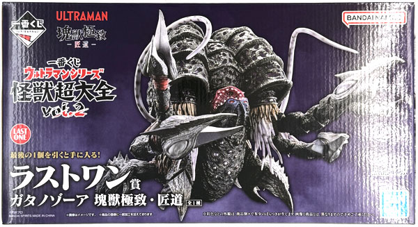 中古】(本体A/箱B)一番くじ ウルトラマンシリーズ 怪獣超大全 vol.2