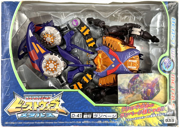 稀少品　トランスフォーマー　ビーストウォーズ　メタルスランページ　海外版 希少】トランスフォーマー ビーストウォーズ メタルスランページ 海外