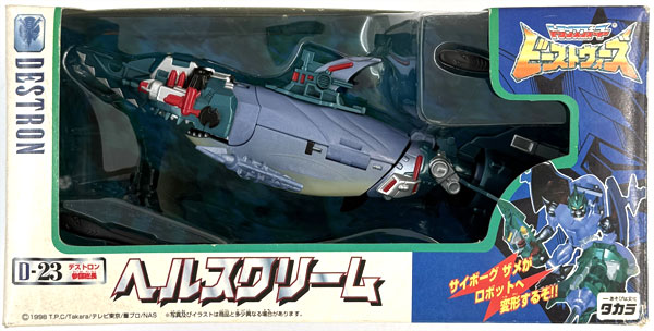 トランスフォーマー ビーストウォーズ D-23 ヘルスクリーム